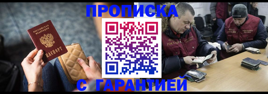 временная регистрация гарантия в Яровом