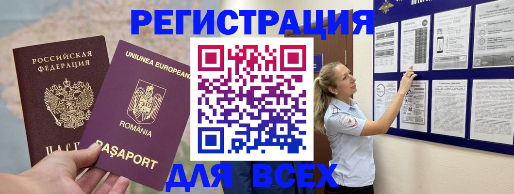 временная регистрация законно в Яровом