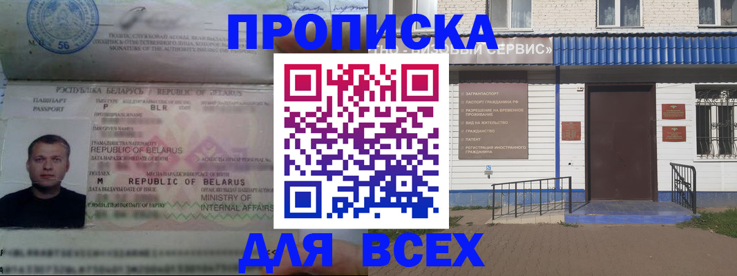 временная прописка в Яровом