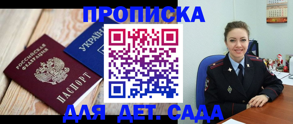оформление постоянной прописки в Яровом