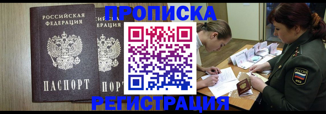 прописка регистрация в Яровом