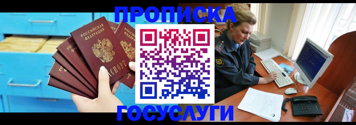 прописка для школы в Яровом